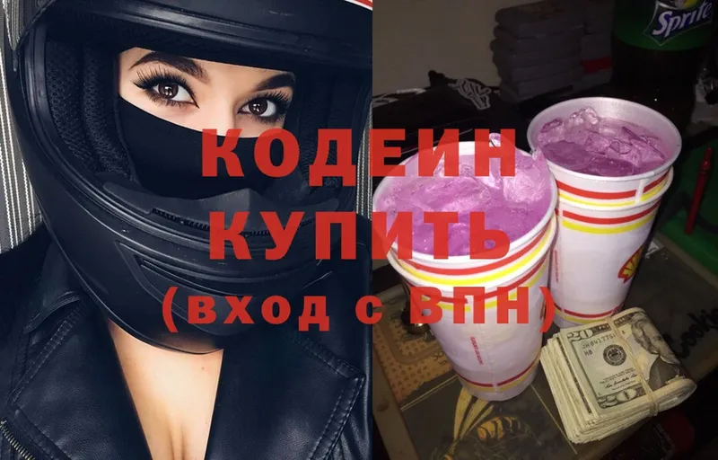 где купить наркоту  Волгореченск  Кодеин Purple Drank 