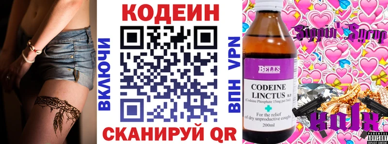 купить   Волгореченск  Codein Purple Drank 